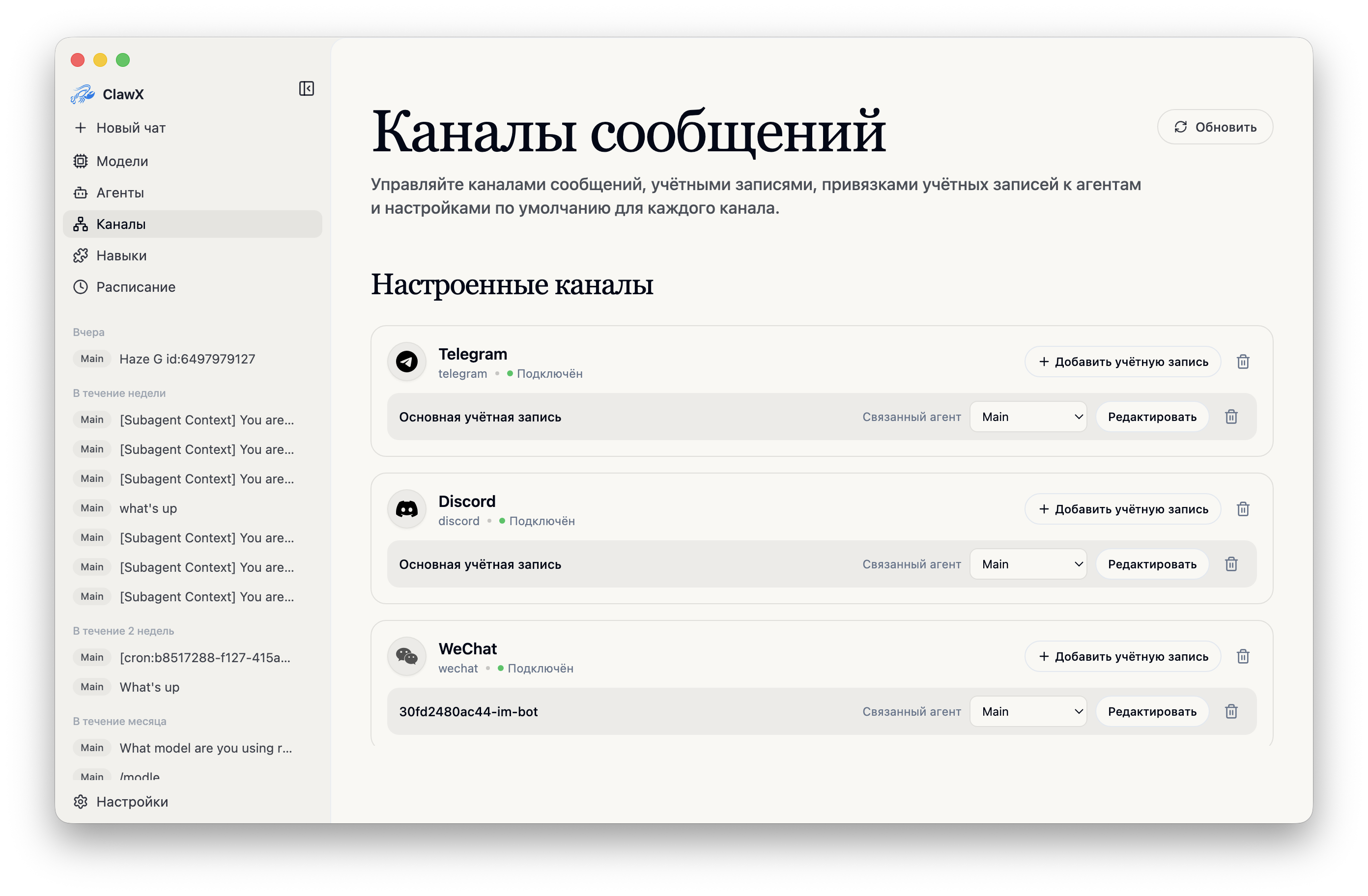 DingTalk / Feishu / WeCom / WhatsApp / Telegram / Discord / QQ preview