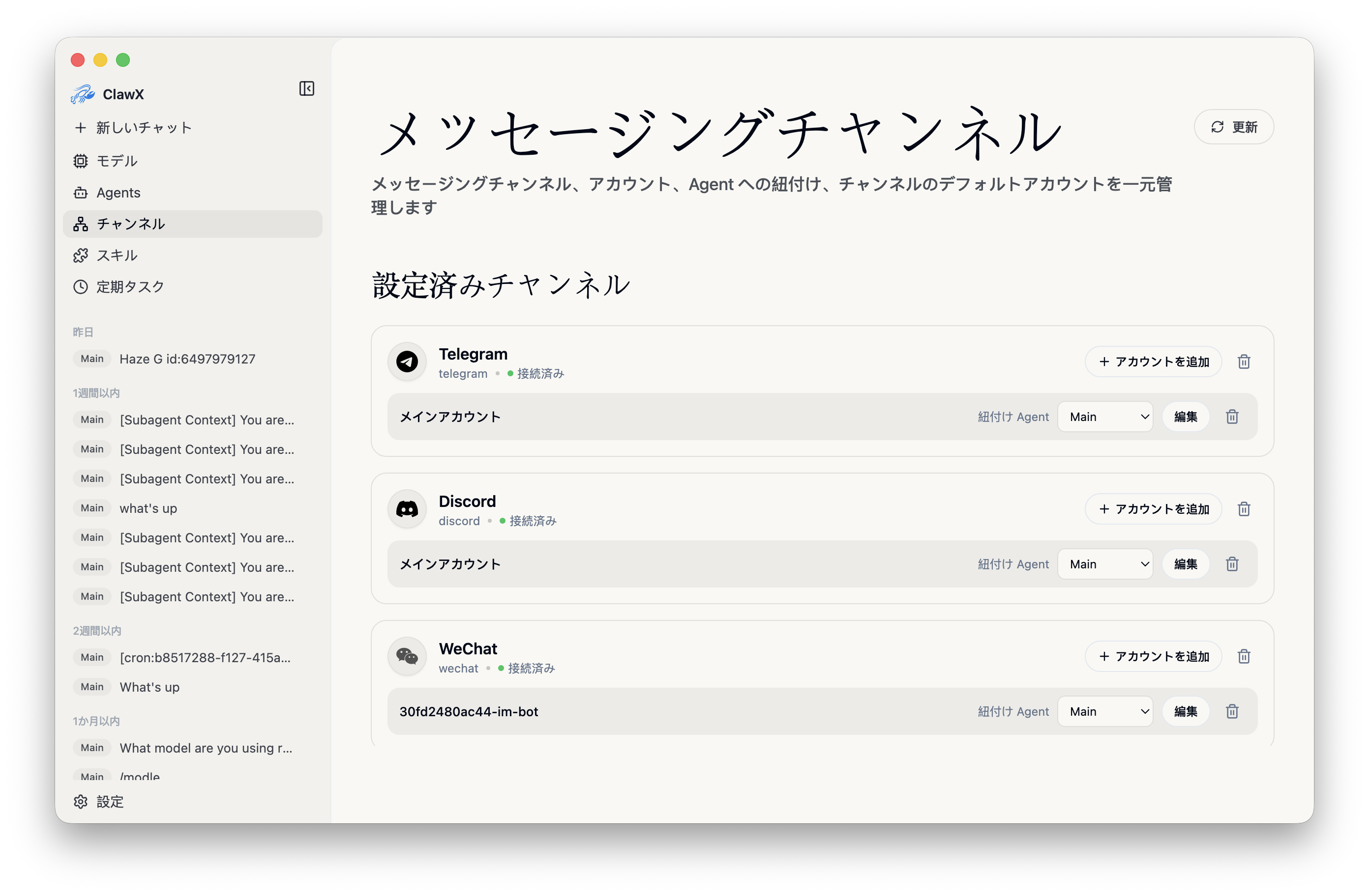 DingTalk / Feishu / WeCom / WhatsApp / Telegram / Discord / QQ preview