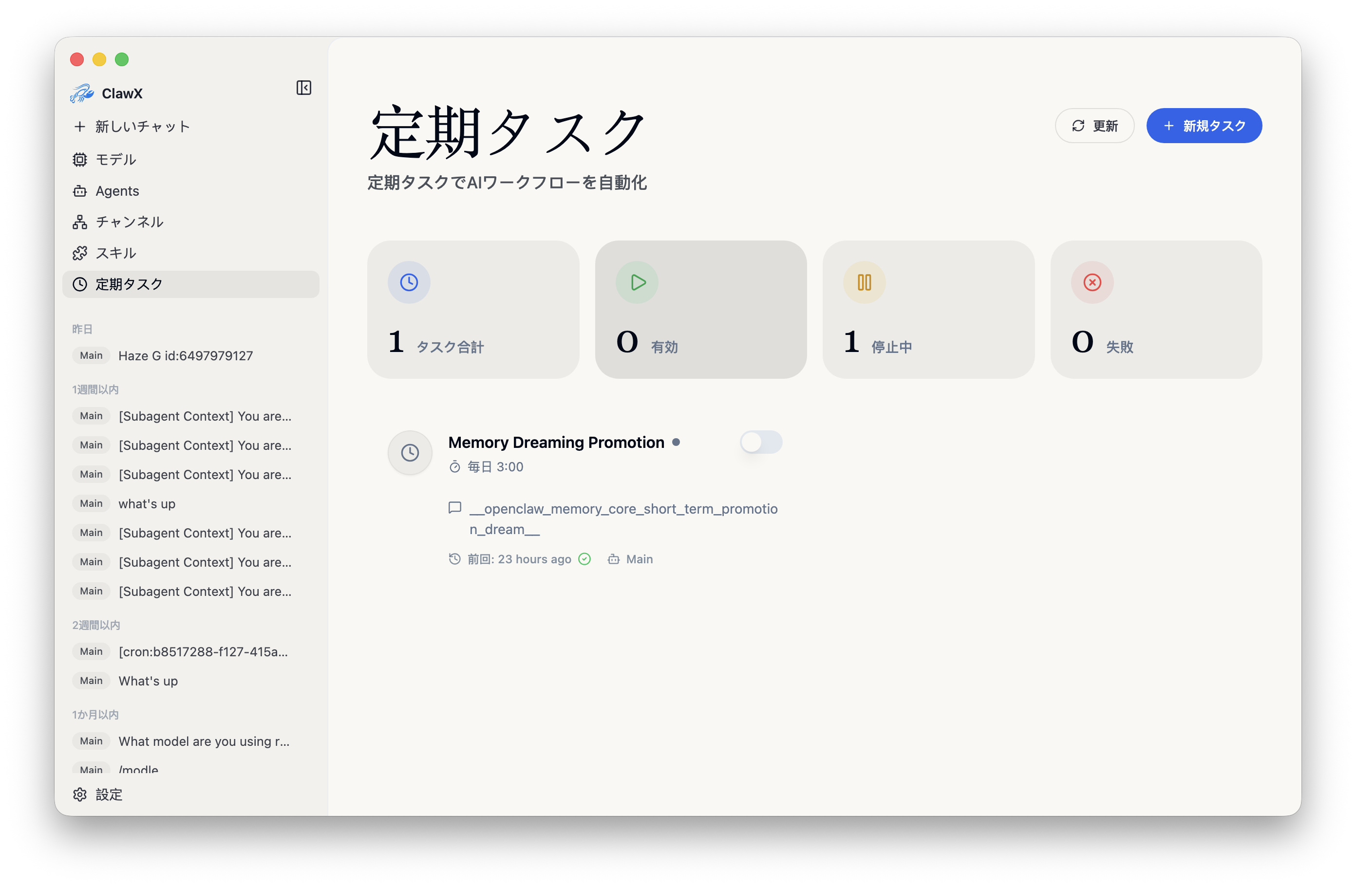 Cron スケジューリング、データが自ら届く preview