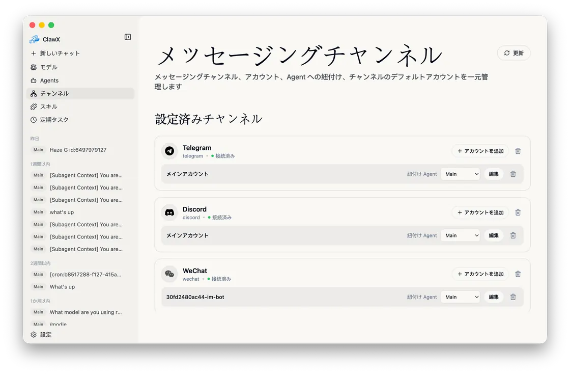 DingTalk / Feishu / WeCom / WhatsApp / Telegram / Discord / QQ preview