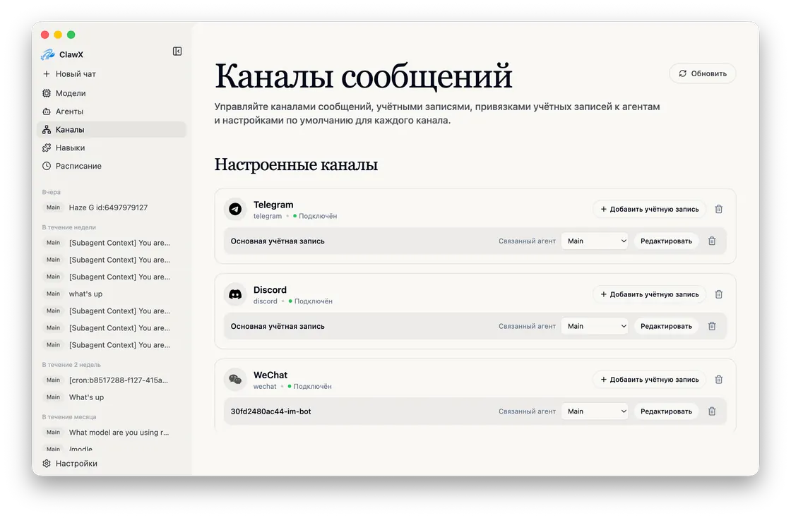 DingTalk / Feishu / WeCom / WhatsApp / Telegram / Discord / QQ preview